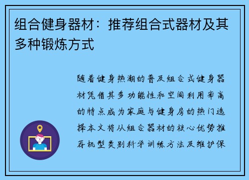 组合健身器材：推荐组合式器材及其多种锻炼方式