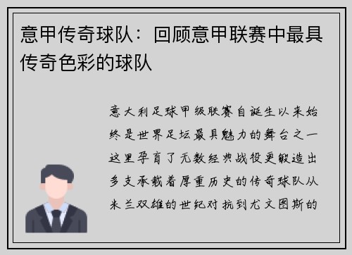 意甲传奇球队：回顾意甲联赛中最具传奇色彩的球队