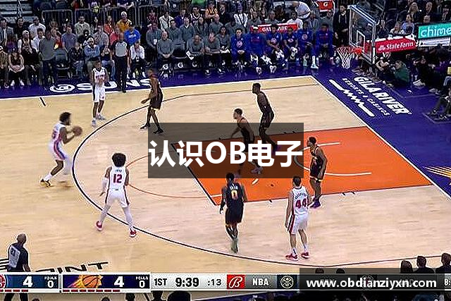 认识OB电子